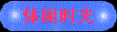 ʱ